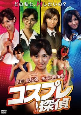 角色扮演侦探