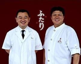 两个日本料理人