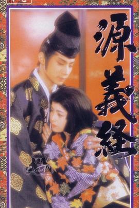 源义经