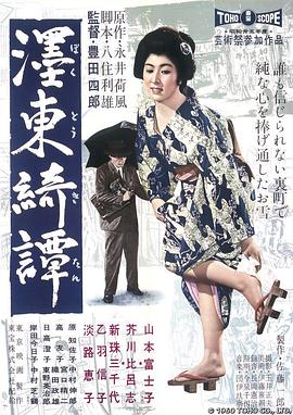 墨东绮谭 海报