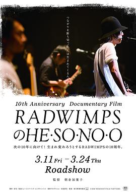 Radwimps: Hesonoo