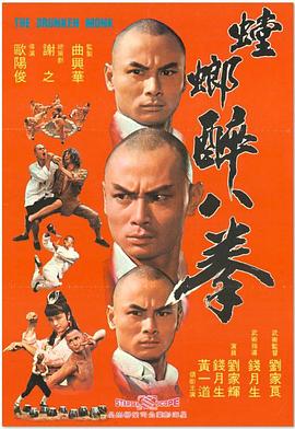 少林醉八拳
