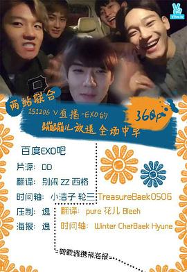 EXO的小蹦蹦放送
