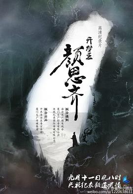 开台王颜思齐
