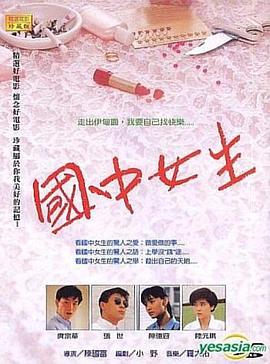 国中女生 海报