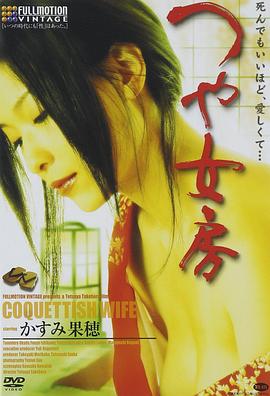 风骚的妻子