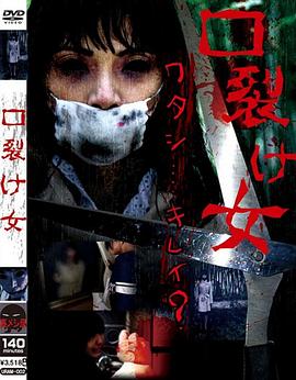 裂口女 青鬼