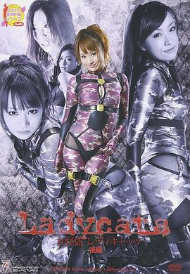 女怪盗LADY CATS 後編