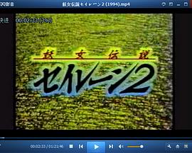妖女伝説セイレーン2