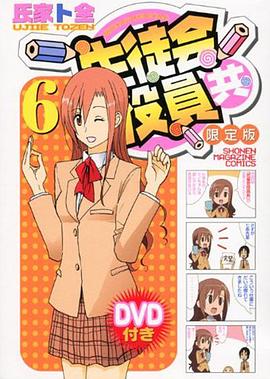 妄想学生会OAD2