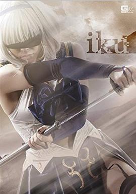 iku イク