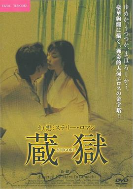 蔵獄 ＺＯＵＧＯＫＵ