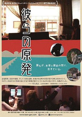 彼らの原発