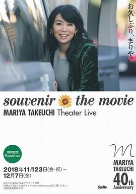 souvenir the movie Mariya Takeuchi Theater Live