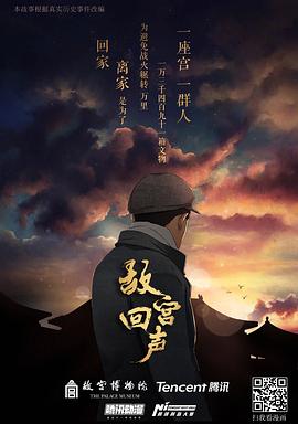 故宫回声