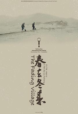 春去冬来