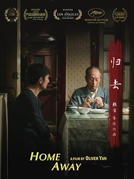 归去