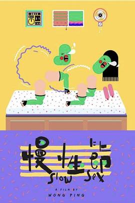 慢性节