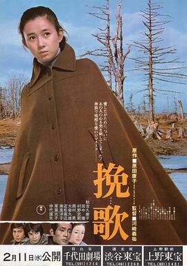 挽歌
