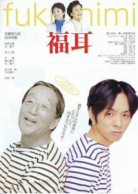 福耳