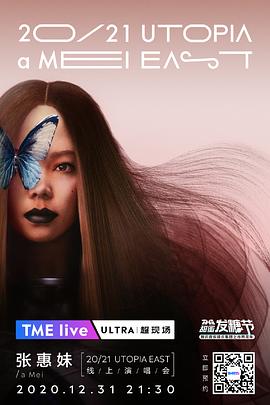 TME Live 张惠妹「UTOPIA EAST」线上演唱会