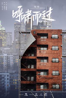 呼啸而过