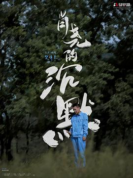 肖尧的沉默