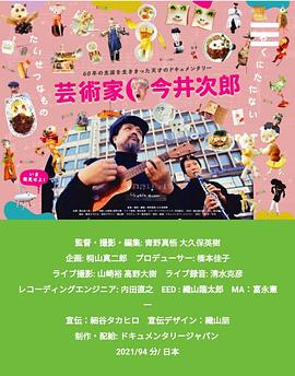 艺术家 今井次郎