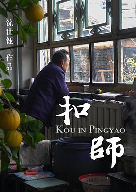 扣师