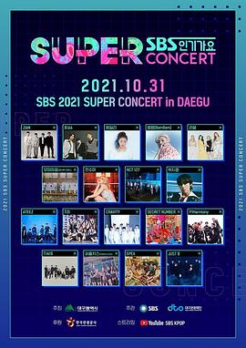 2021 SBS 超级演唱会 in 大邱