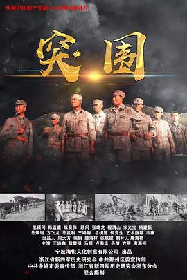突围