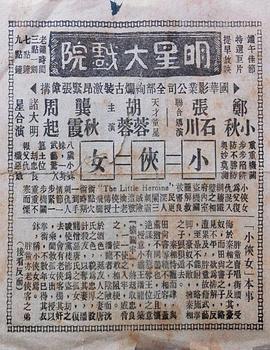 小侠女