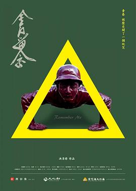 金门留念