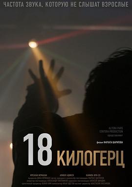 18千赫