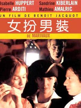 女扮男装