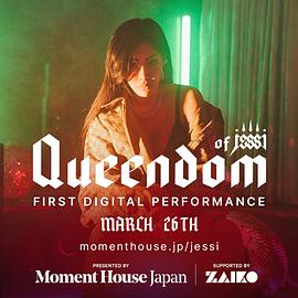 Jessi首次线上演出：Queendom of Jessi