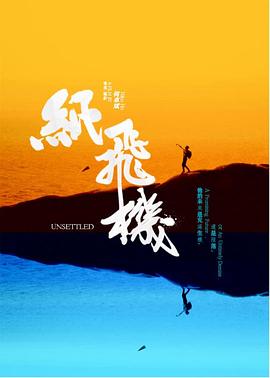 纸飞机
