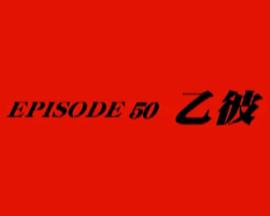 假面骑士空我 番外篇“辛苦了”