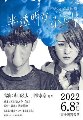 半透明的两人
