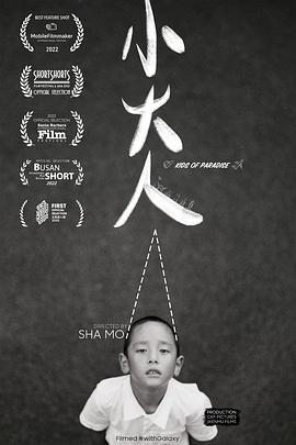 小大人