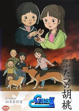 两颗核桃