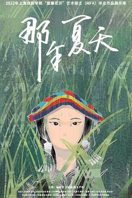 那年夏天