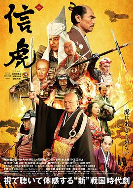 信虎 信玄阵殁！国主归来
