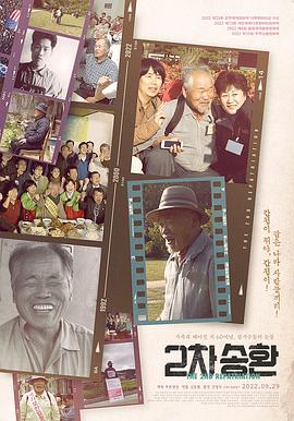 第二次遣返