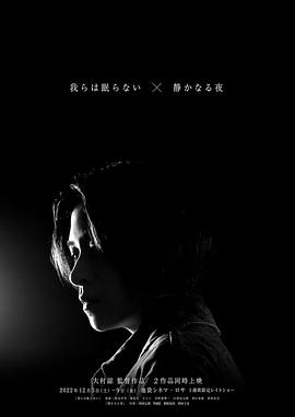 我们无法入眠