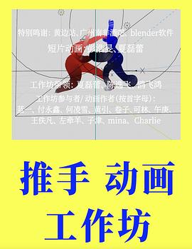 推手动画工作坊