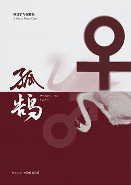 孤鹄