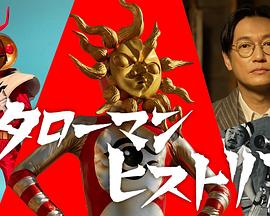 太郎人历史