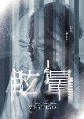 眩暈 VERTIGO