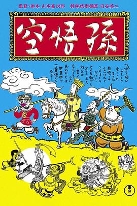 孙悟空